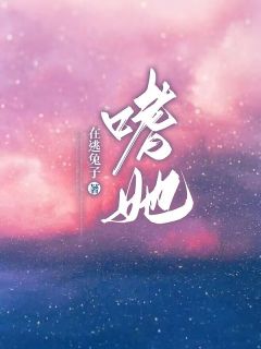 第2章他是来跟她大姐相亲的