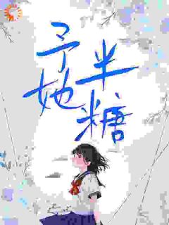 烟扔了，和她牵手！