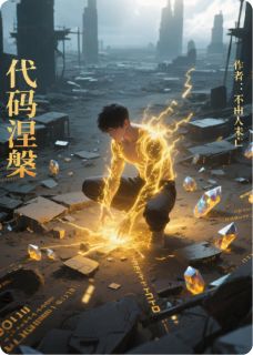代码涅槃