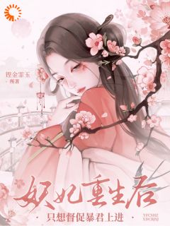 宠妃她只想保命
