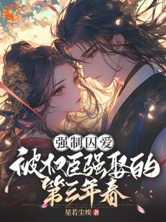 夫君出征回来，我要和离他要和好