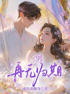 一别再无归期