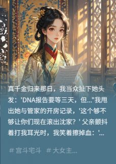 假千金的复仇清单