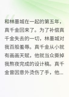真千金回归，我跑路了