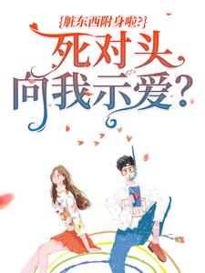 你别笑得那么勾人