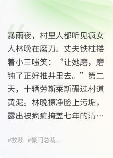 疯妇的百亿复仇